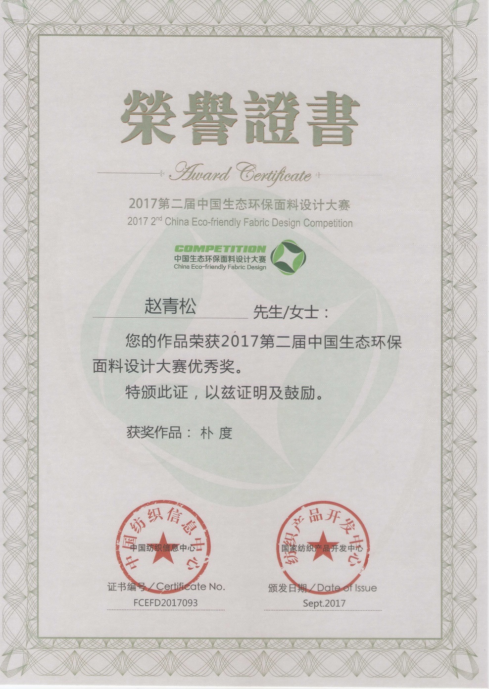 2017-樸度個(gè)人.jpg